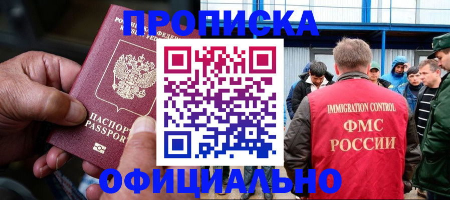 прописка в Михайловке