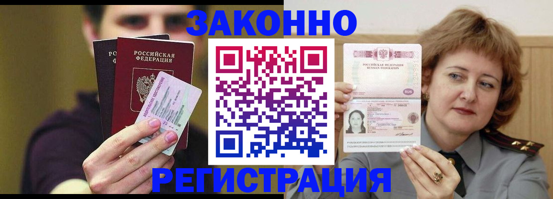 временная регистрация купить в Михайловке