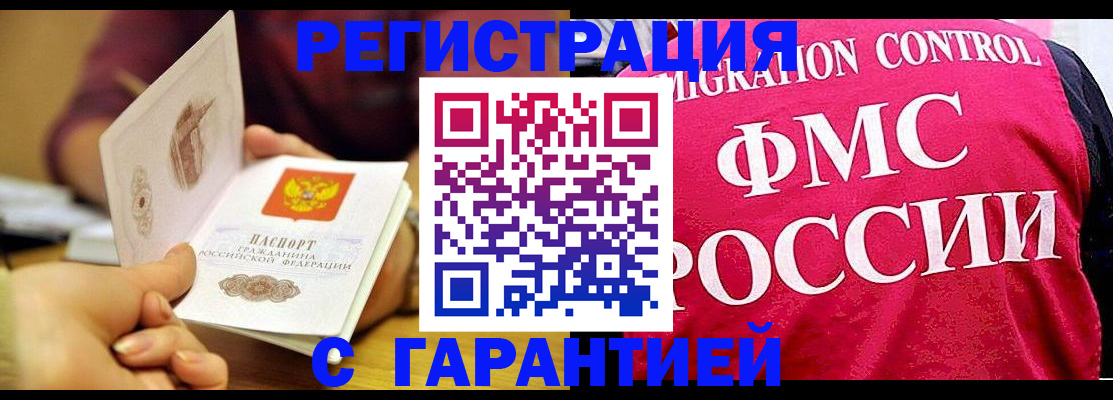 прописка в квартире в Михайловке